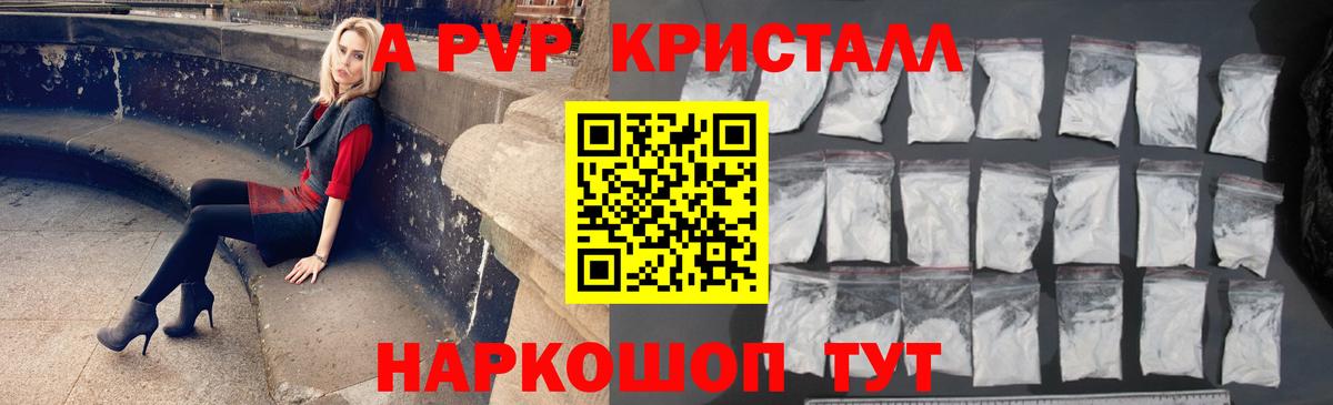 Alfa_PVP Crystall Печора