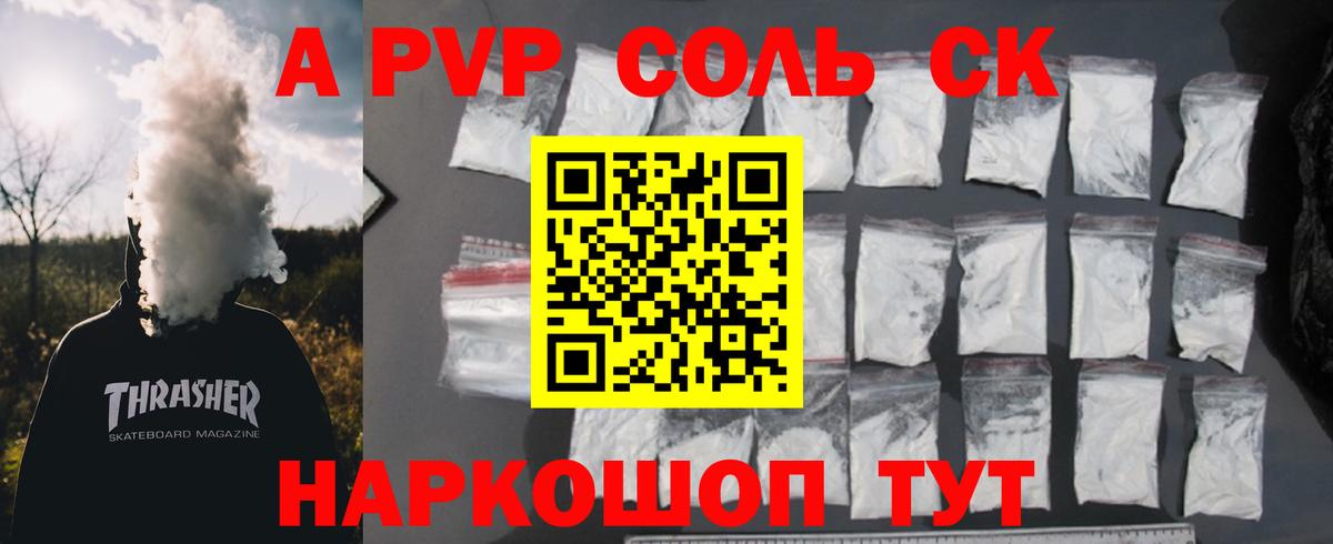 Альфа ПВП СК КРИС  Alpha-PVP Соль  Вход с VPN  A-PVP Crystall  Альфа ПВП  Печора 