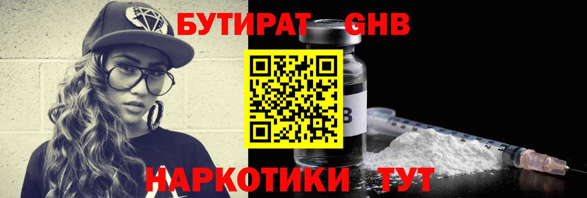 Бутират жидкий экстази  Вход с VPN  Печора 