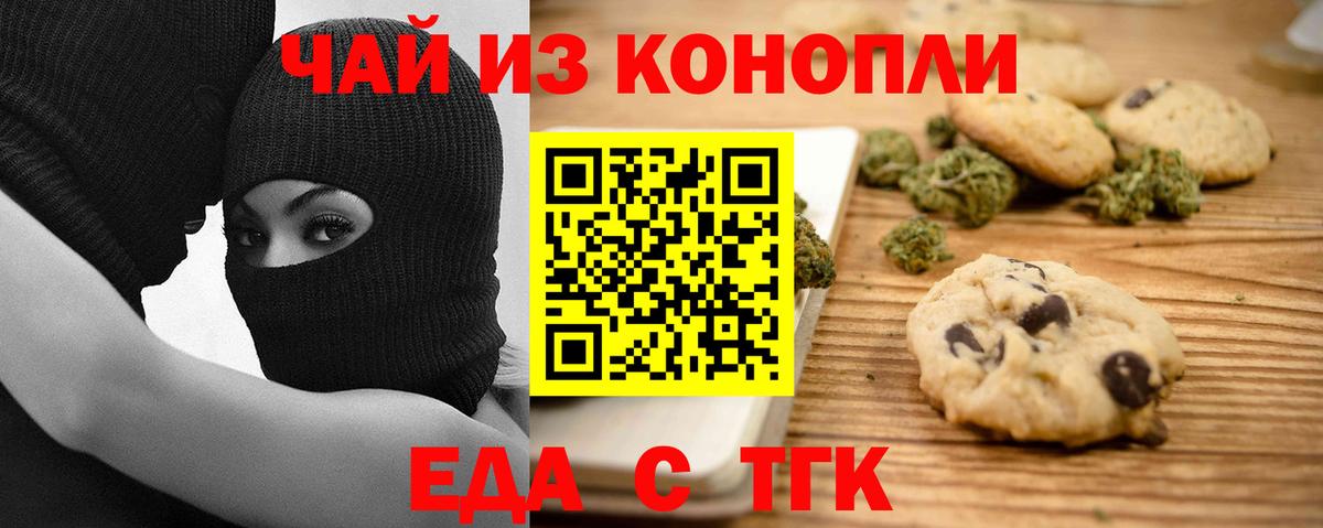 Еда ТГК марихуана  Вход с VPN  Печора 