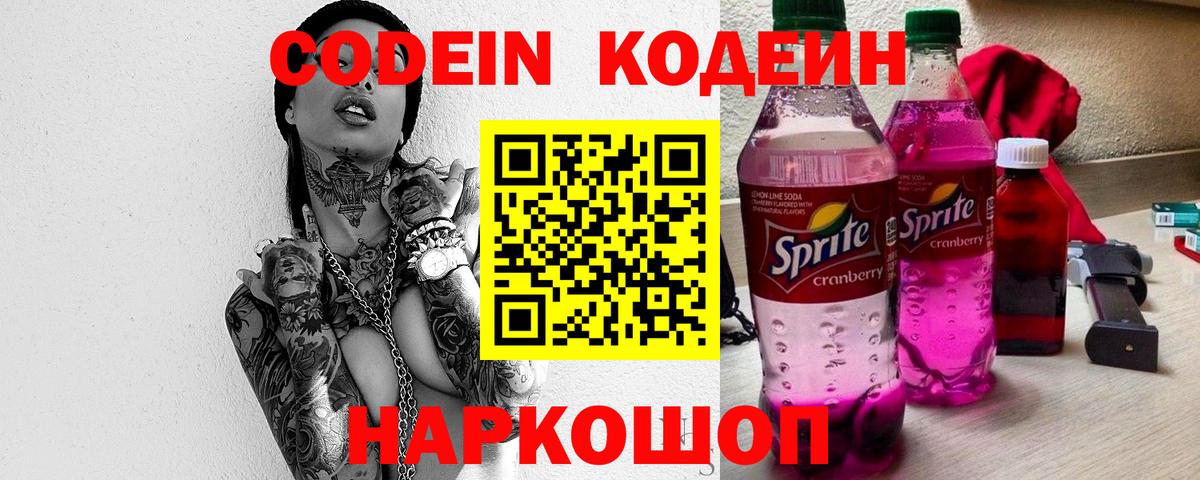 Codein Purple Drank Печора