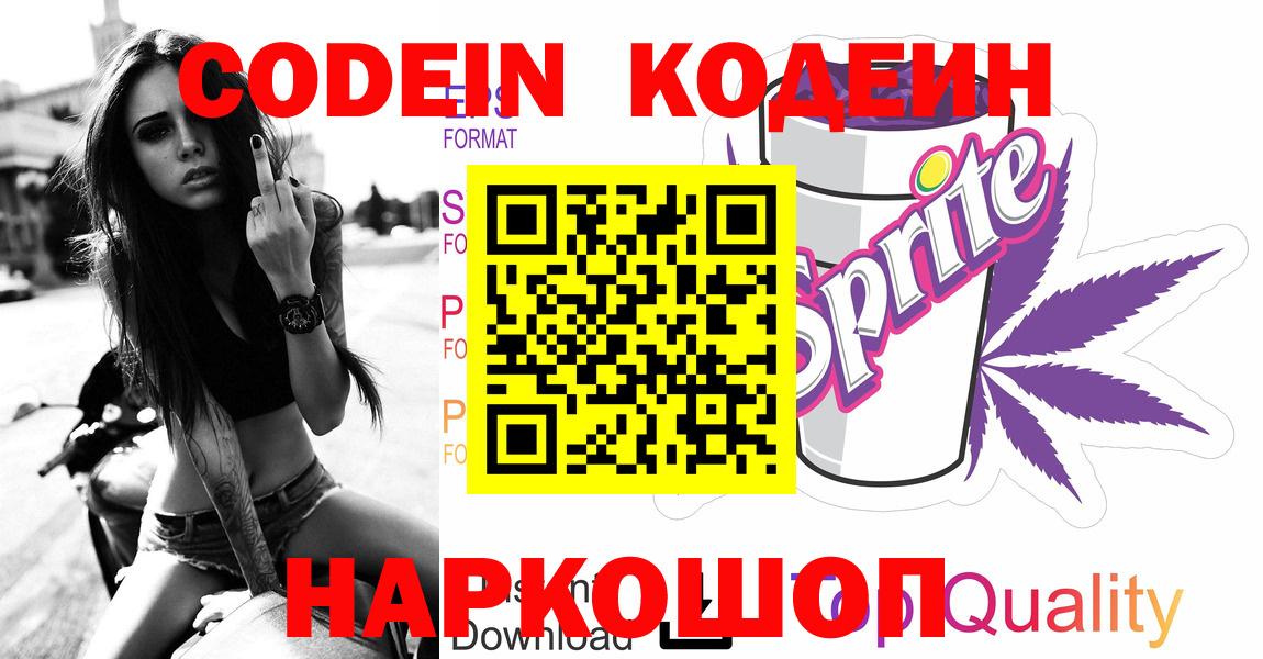 Codein напиток Lean (лин)  Вход с VPN  Печора  Кодеин напиток Lean (лин) 