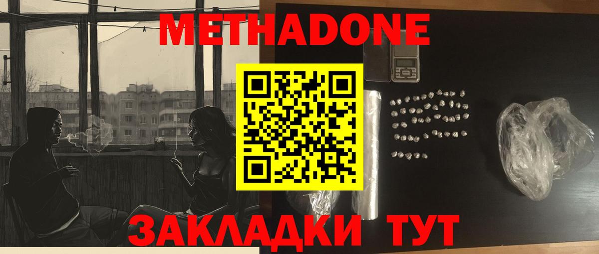 Метадон methadone  Метадон мёд  Печора  Вход с VPN 
